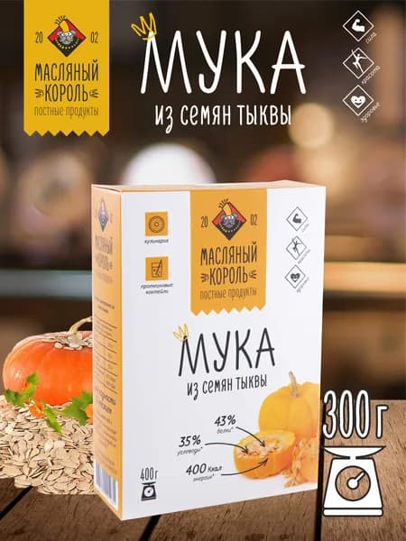 Мука тыквенная "Масляный король", 300 г