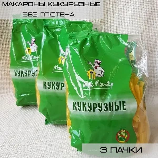 МакМастер / Макароны без глютена кукурузные треугольный рожок 3 пачки по 300г