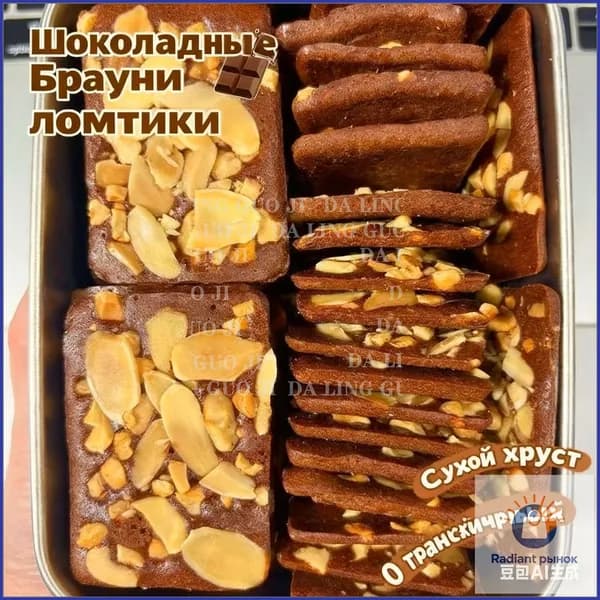 Шоколадное печенье бровни с какао, миндалью, ананасовыми орехами и кокосовыми хлопьями хрустящие лепешки