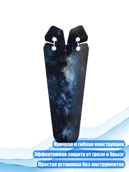 Задний крыльчатый щиток для велосипеда с дизайном рыбий хвост , Звезда