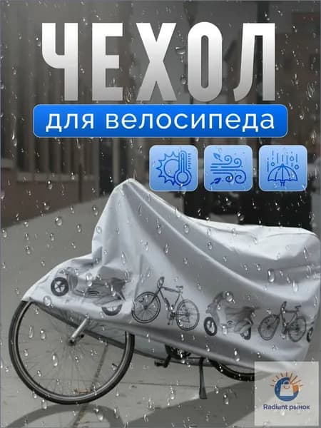 Smoke&Arrow Чехол для велосипеда