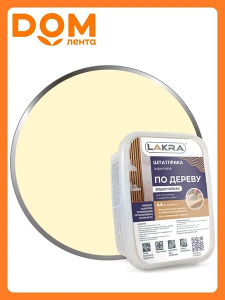 Шпатлевка по дереву Лакра Береза 0,6кг