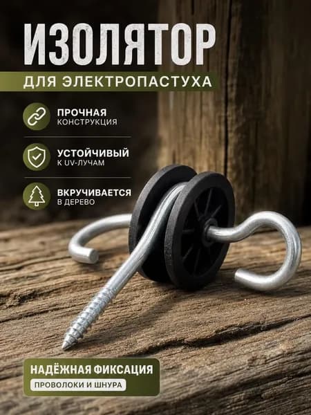 Изолятор ручки ворот, арт 111S034