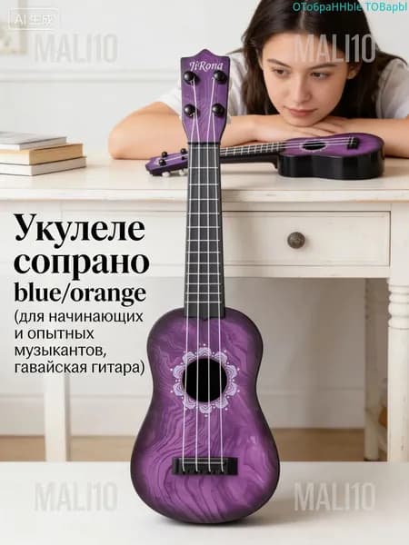 Укулеле сопрано blue/orange (для начинающих и опытных музыкантов, гавайская гитара)