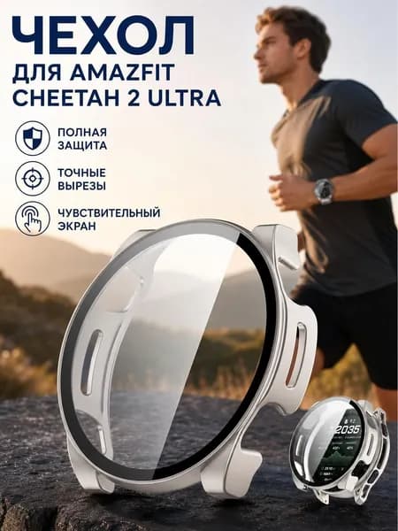 Защитный футляр для часов