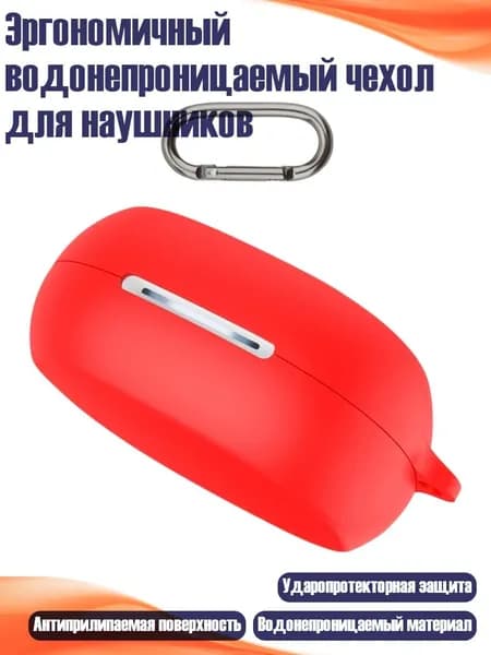 Эргономичный водонепроницаемый чехол для наушников, красный