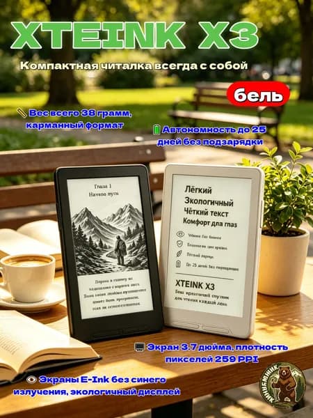 4.3" Электронная книга, белый