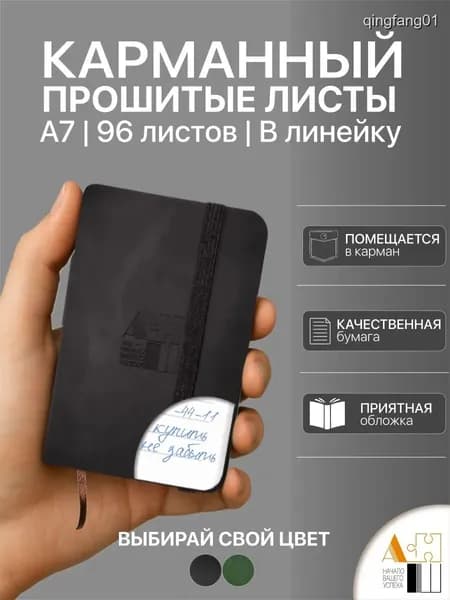 Блокнот A7, листов: 100