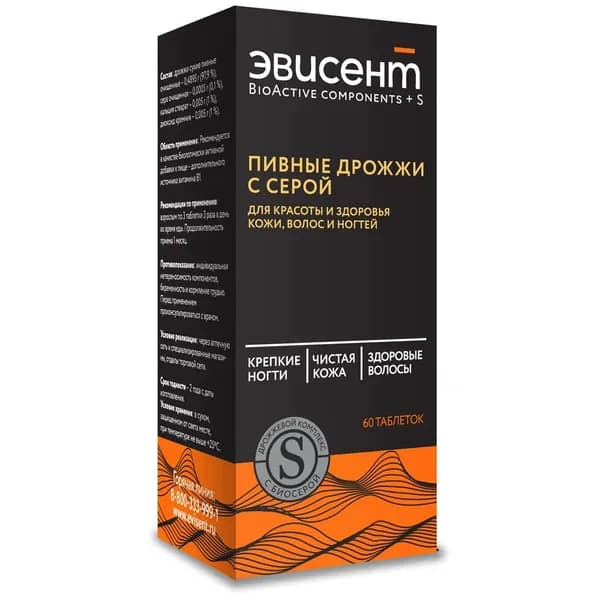 Эвисент Дрожжи пивные с серой BioActive Components +S, №60
