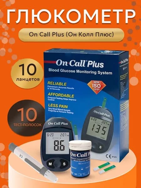 Глюкометр для контроля сахара крови On Call Plus (Он Колл Плюс)