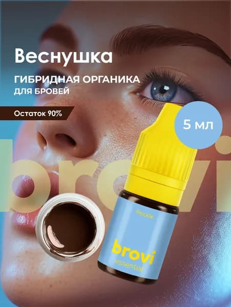 Пигмент для перманентного макияжа бровей brovi Веснушка 5 мл