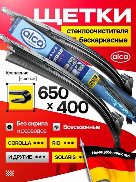 Дворники автомобильные 650 400