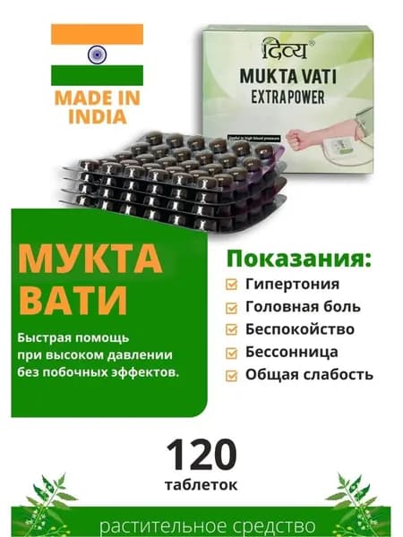 Мукта Вати