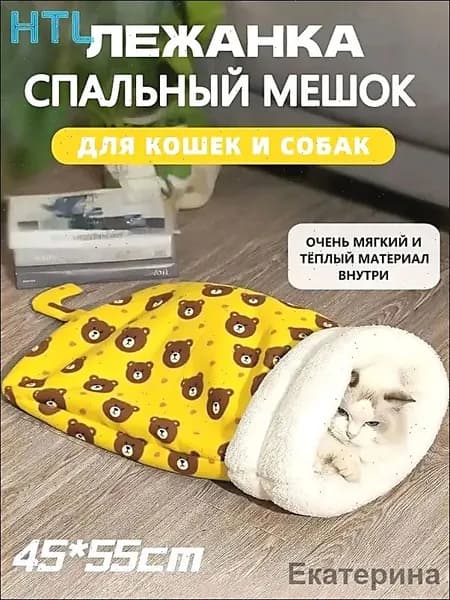 Зимняя теплая закрытая кровать для кошек и собак, товары для домашних животных, спальный мешок