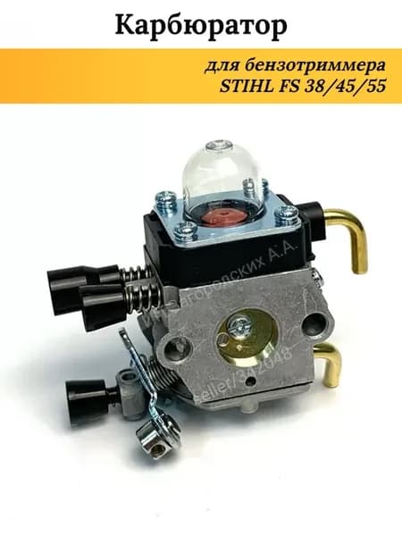 Карбюратор для бензотриммера STIHL FS 38, 45, 55