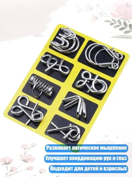 Металлическая головоломка с петлями, 3D взаимосвязанная проволочная задача для развития мышления, обучающая игрушка для детей и взрослых, Yellow