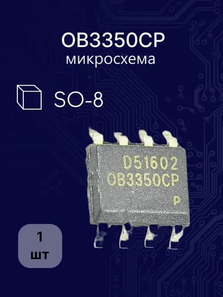 OB3350 CP so-8 микросхема