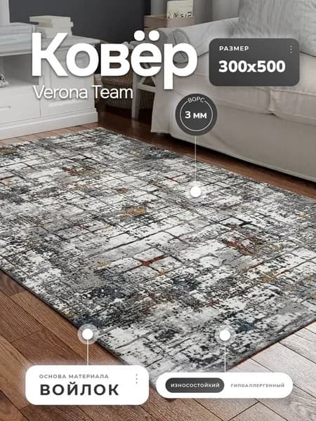 Ковер комнатный на пол 300х500 с ворсом