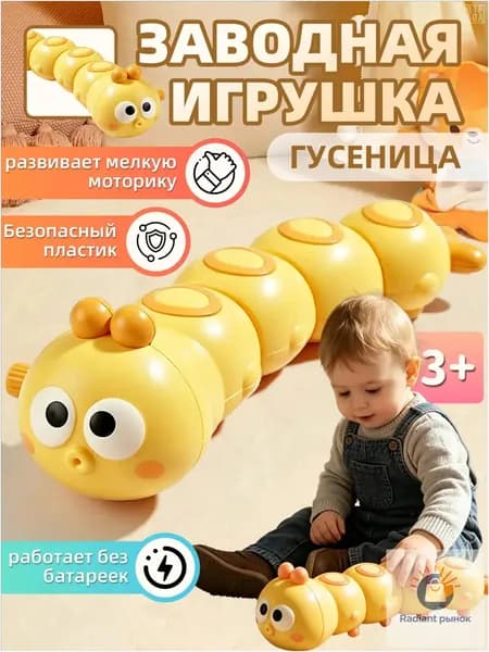 Популярный презент для детей от года, без элементов питания, развивающий механический заводной экземпляр в жёлтом исполнении для мальчиков и девочек