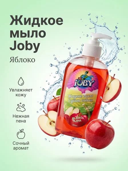 Joby Жидкое мыло 300 мл