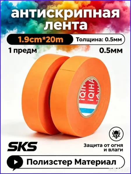 Антискрип автомобильный, 10 м, толщина: 0.5 мм, 1 шт.