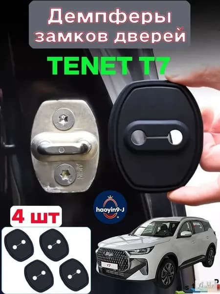 Силиконовый защитный чехол для автомобильного дверного замка TENET T7Подходит для всех автомобилей