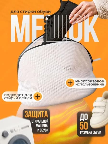Мешок для стирки длина 40 см, ширина20 см, 1 шт.