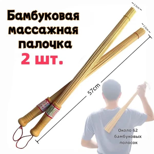 Веник для бани Бамбуковый, 2 шт.