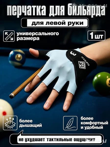 Перчатки для бильярда, размер: ST