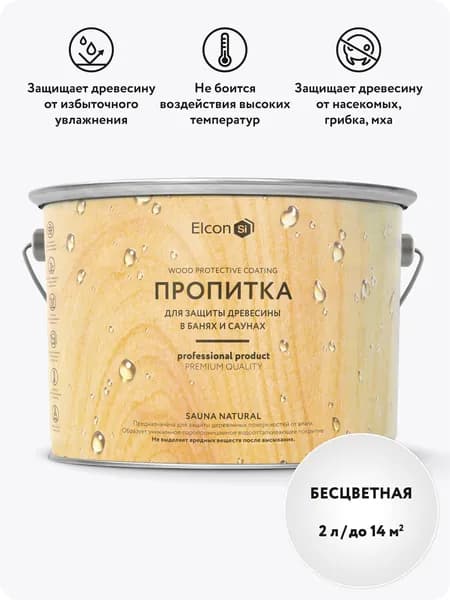 Пропитка антисептик для бани и сауны Elcon Sauna Natural 2 л