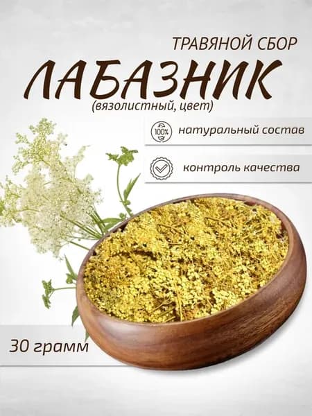 Лабазник вязолистный Цвет 30 г Целебные травы Фиточай