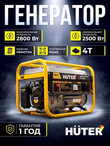 Электрогенератор бензиновый Huter 2,8кВт, 7л.с, 15л, до 14 часов DY3.0A Grey, генератор, бензогенератор