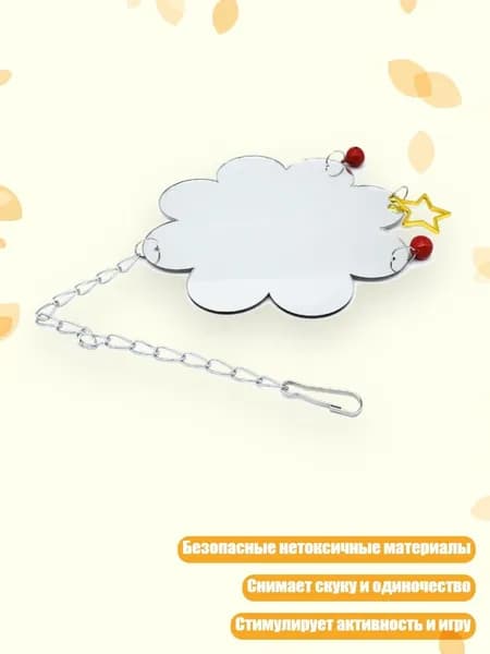 Игрушка для птиц с зеркалом и качелями для попугаев