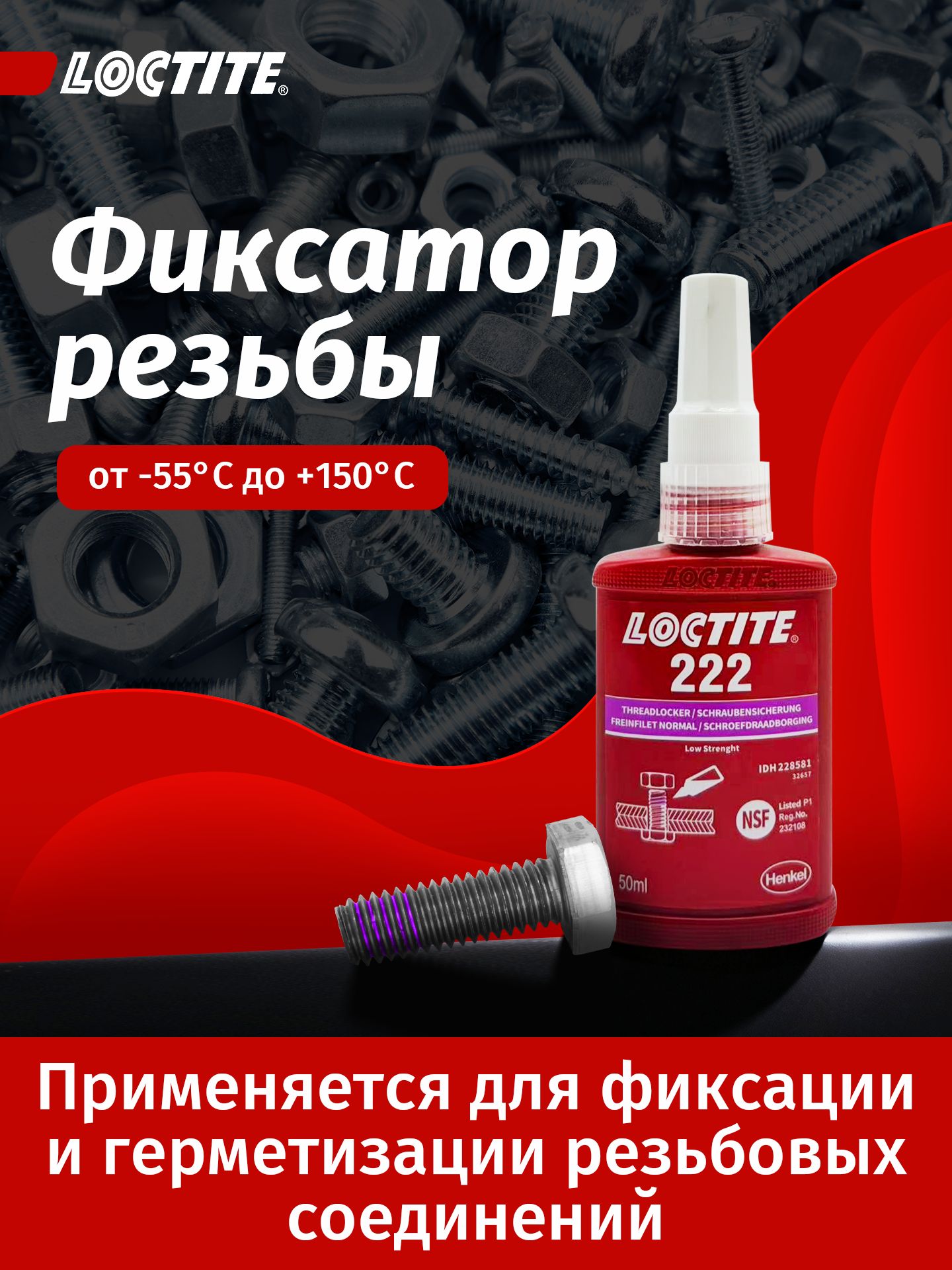 Фиксатор резьбы, 50 мл, 1 шт.
