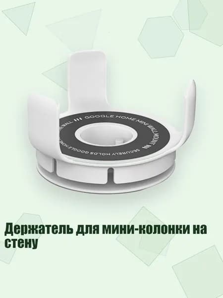 Держатель для мини-колонки на стену, Белый