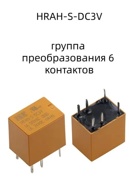 Умное реле Санью HRAH-S-DC3V