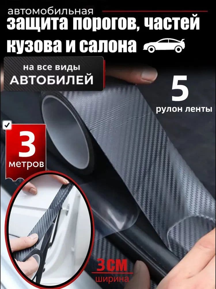 лента ремня безопасности автомобильный 3D наклейка на автомобиль из углеродного волокна 5cm*3m