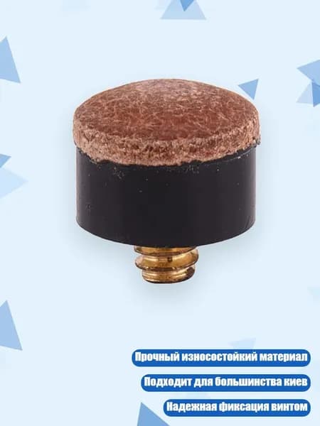 Наконечник для кия из твёрдой кожи, 10 шт., - 10MM