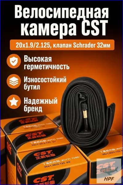 Велокамера, диаметр колеса:20 (дюймы)