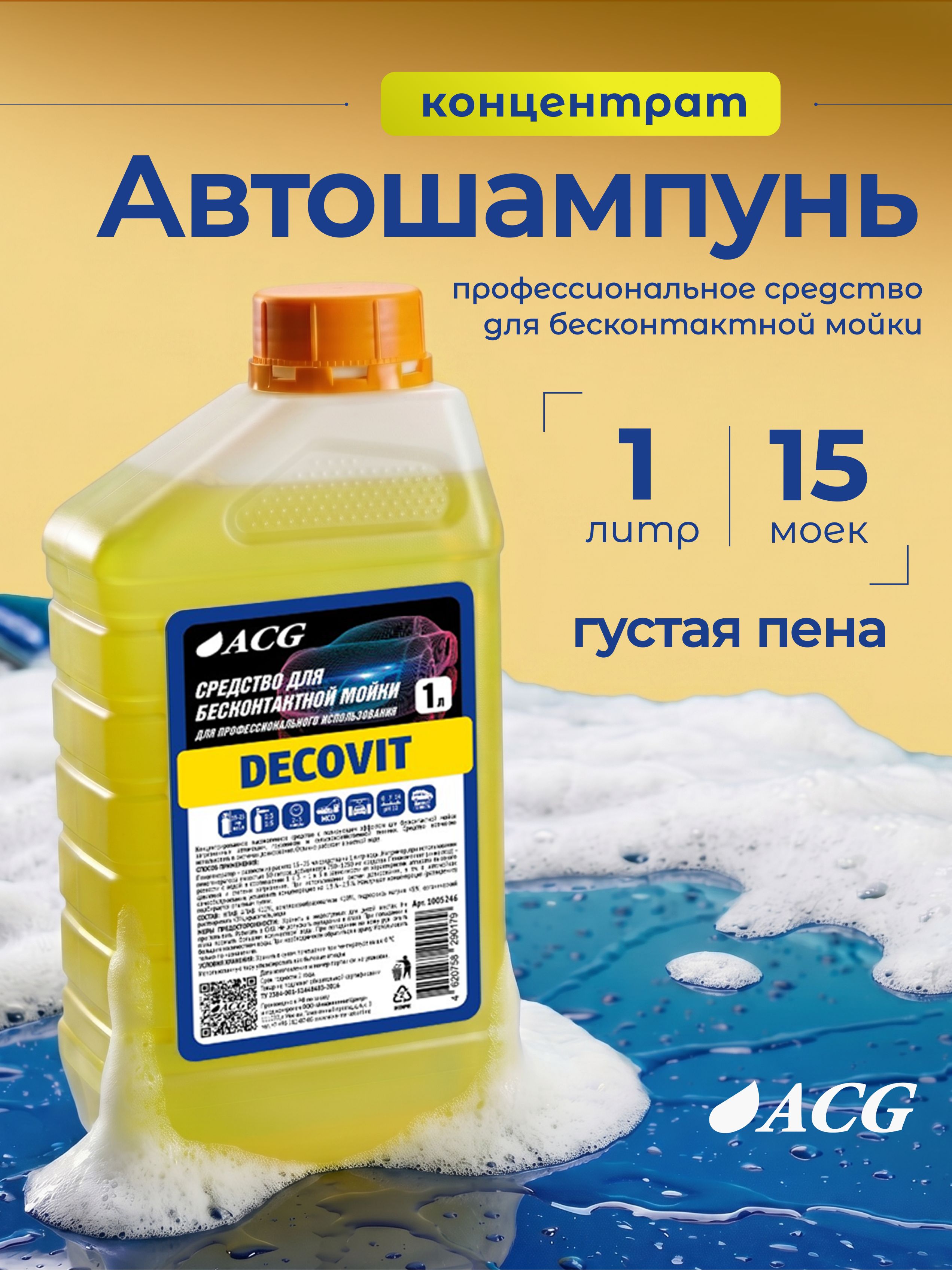 Автошампунь для бесконтактной мойки 1л DECOVIT ACG