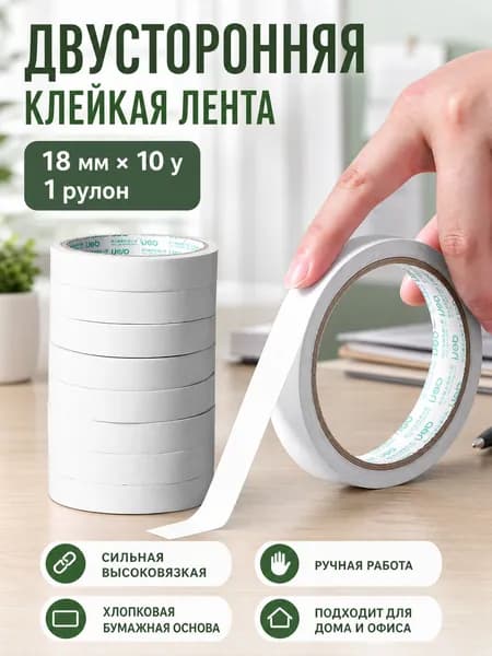 Клейкая лента канцелярская 18 мм x 9.14 м, 1 шт.