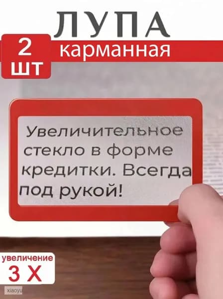 Лупа 3-кратная, диаметр: 75 мм