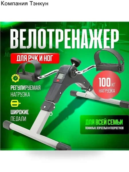 Велотренажер mzm-20260425163048436