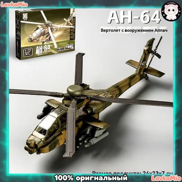 1/72Глобальный ястреб Вертолет Apache HellfireВоенные моделиСборные игрушки