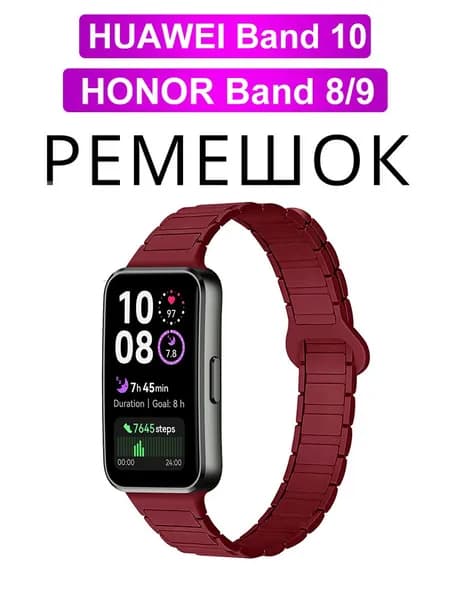 Магнитный силиконовый ремешок для Huawei Band 10 9 8