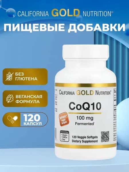 California Gold Nutrition, coq10, Коэнзим Q10 вегетарианские мягкие таблетки, 100 мг, 120 капсул