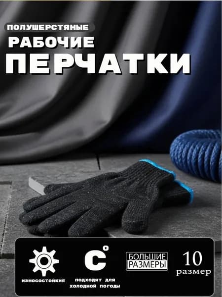 Перчатки двойные размер 10 (XL) черного цвета ВЕЛИКАН VELIKAN
