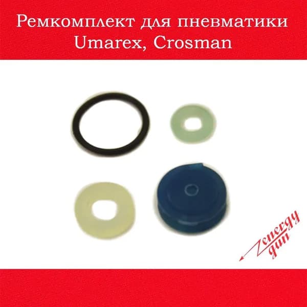 Ремкомплект Umarex, Crosman (4 кольца)