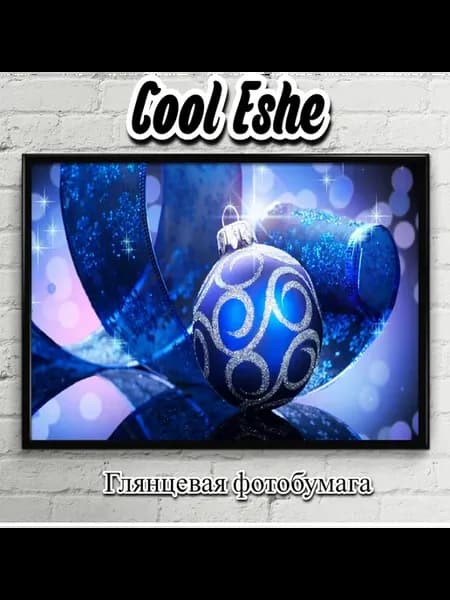 Плакат "Новогодний елочный шар" А3