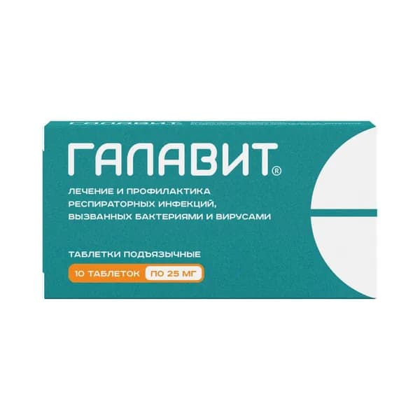 Галавит® таблетки подъязычные 25мг №10